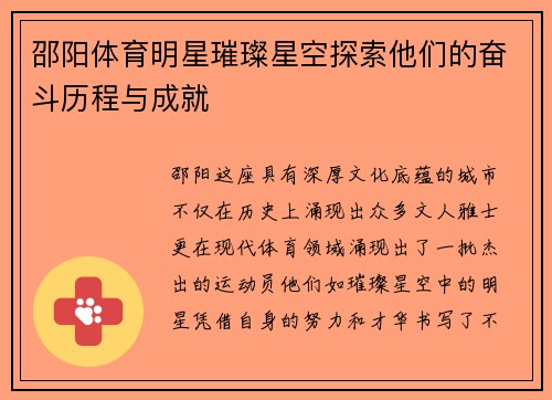 邵阳体育明星璀璨星空探索他们的奋斗历程与成就