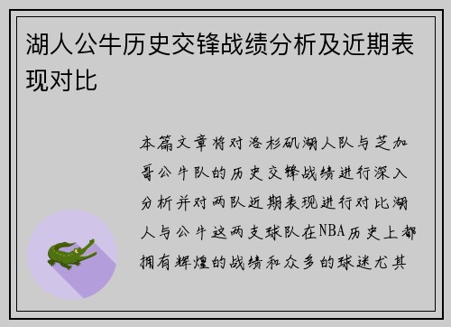 湖人公牛历史交锋战绩分析及近期表现对比