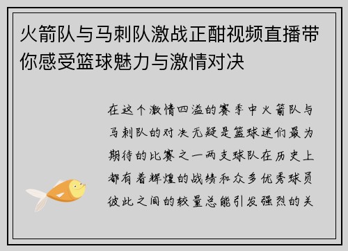 火箭队与马刺队激战正酣视频直播带你感受篮球魅力与激情对决