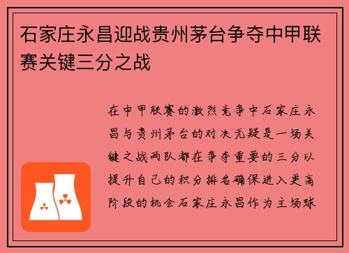 石家庄永昌迎战贵州茅台争夺中甲联赛关键三分之战