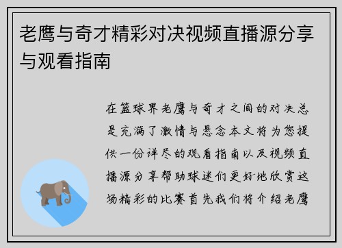 老鹰与奇才精彩对决视频直播源分享与观看指南